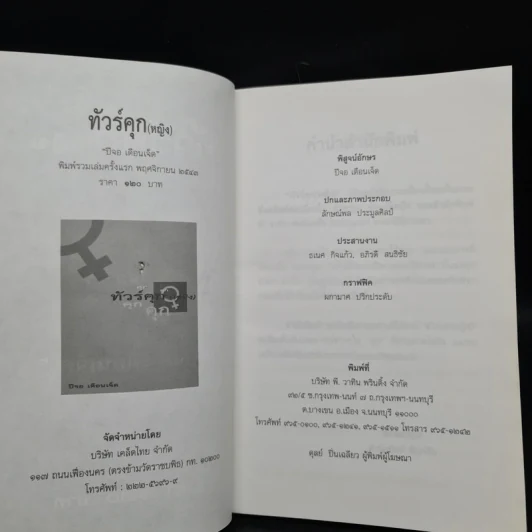 ทัวร์คุก (หญิง) - ปีจอ เดือนเจ็ด รูปที่ 5