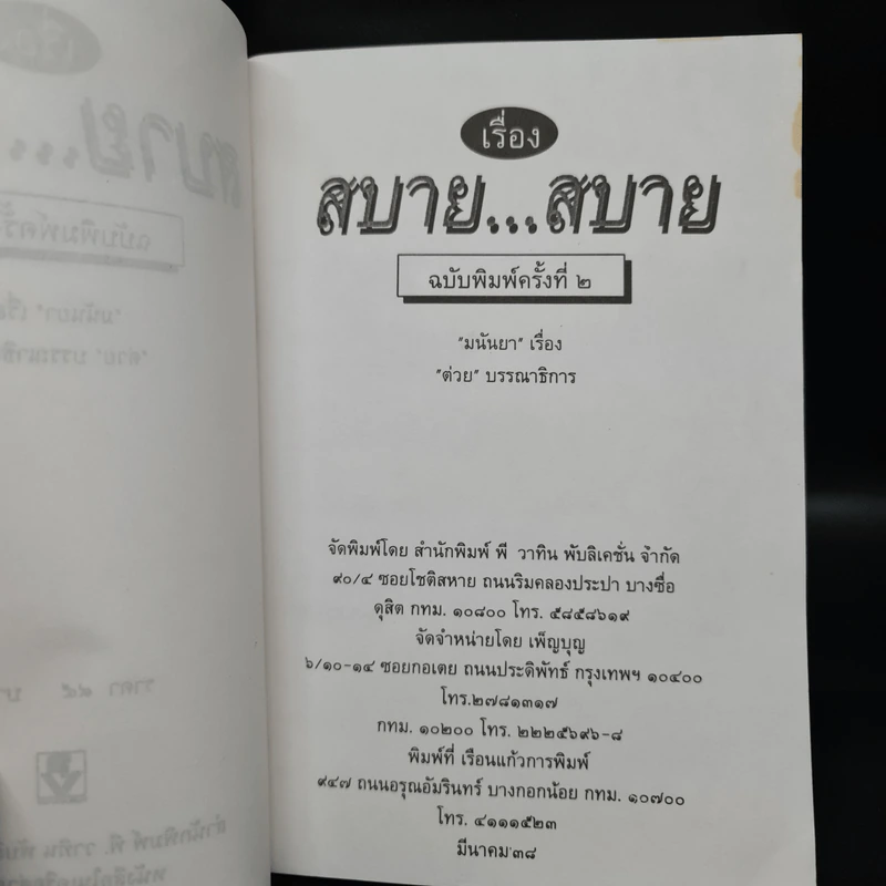 เรื่องสบาย...สบาย - มนันยา รูปที่ 5