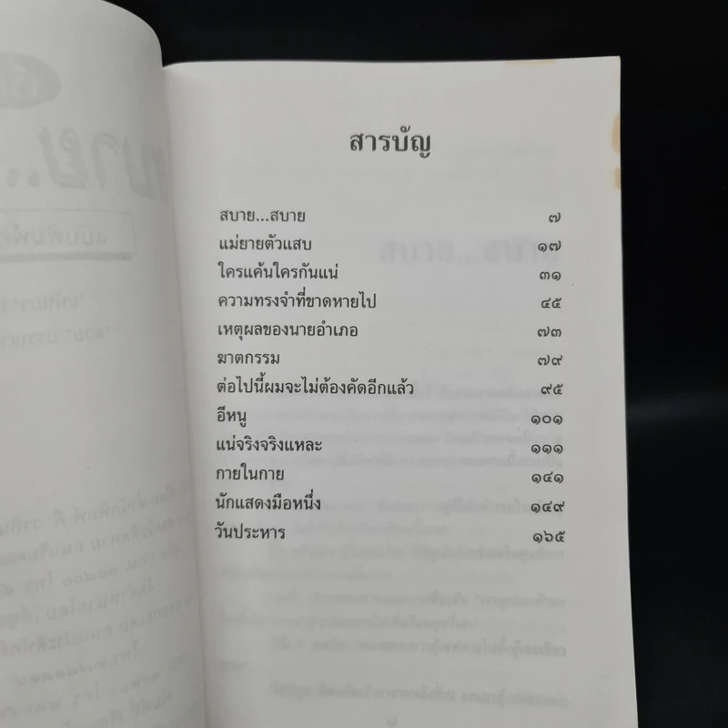 เรื่องสบาย...สบาย - มนันยา รูปที่ 6
