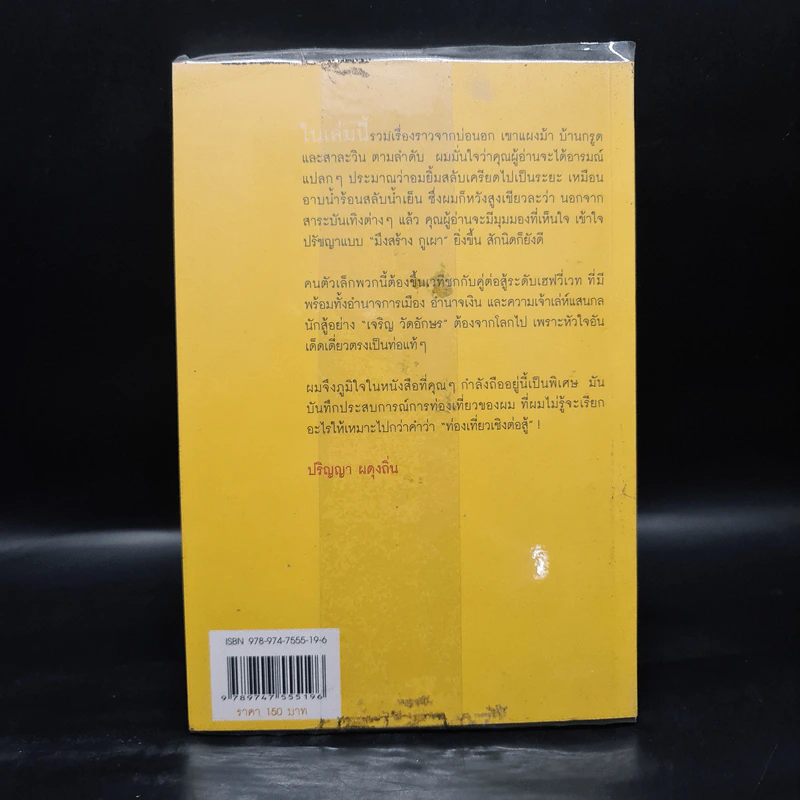 ส่องป่าสาละวิน - ปริญญา ผดุงถิ่น รูปที่ 2