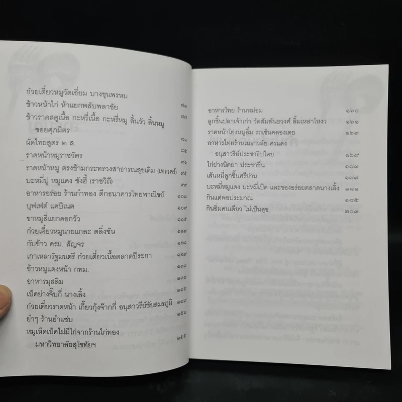 ครัวครม. - วิษณุ เครืองาม รูปที่ 6