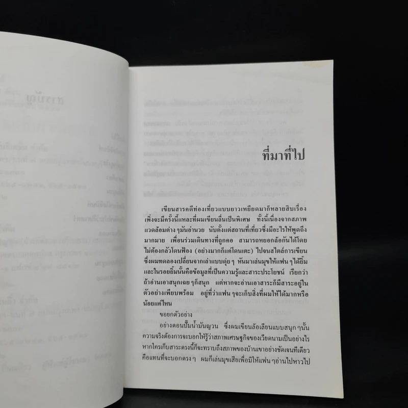 ยิ้ม...ฮานอย - ชัยชนะ โพธิวาระ รูปที่ 6