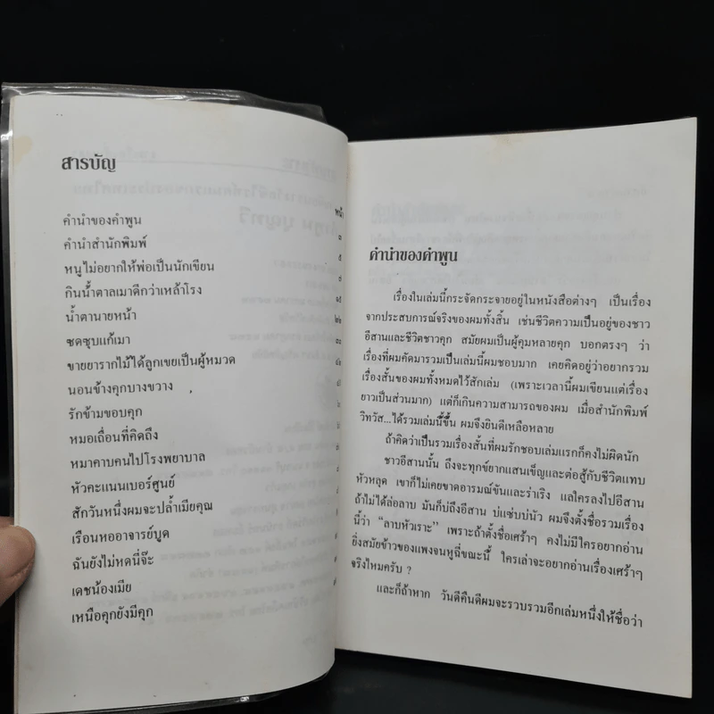 ลาบหัวเราะ - คำพูน บุญทวี รูปที่ 6