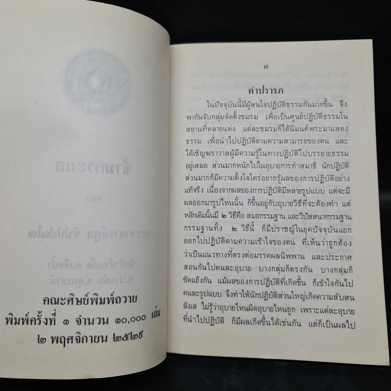 ข้ามกระแส - พระอาจารย์ทูล ขิปปปญโญ รูปที่ 5