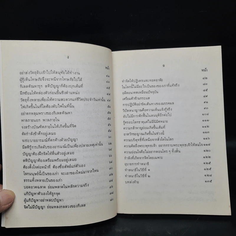 ข้ามกระแส - พระอาจารย์ทูล ขิปปปญโญ รูปที่ 7