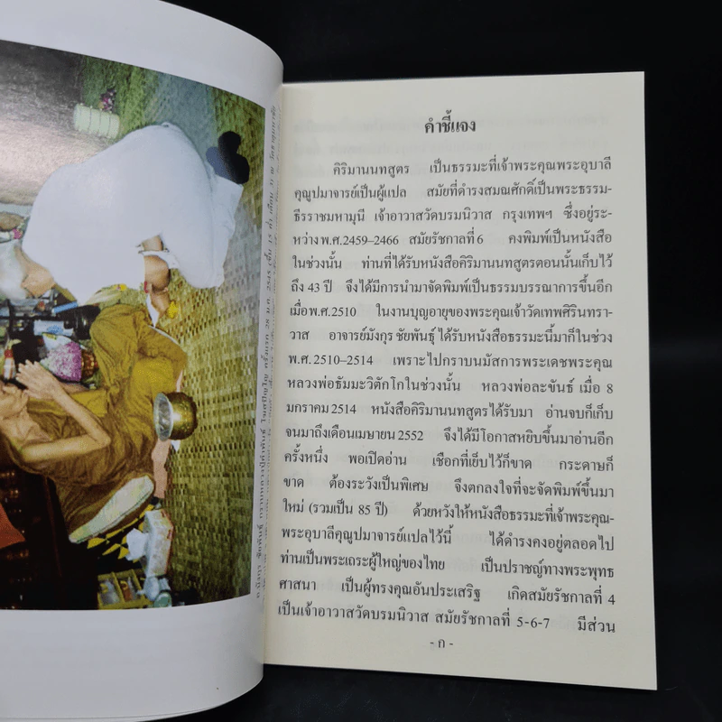 คิริมานนทสูตร - อาจารย์มังกุรกรุ๊ป รูปที่ 6