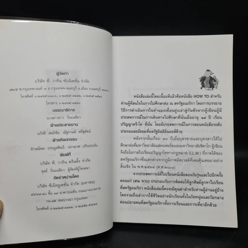 นักเรียนอาชีพ - โกวิท วงศ์สุรวัฒน์ รูปที่ 5
