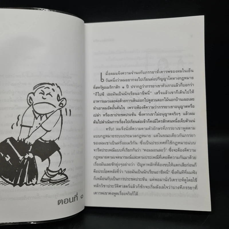 นักเรียนอาชีพ - โกวิท วงศ์สุรวัฒน์ รูปที่ 6