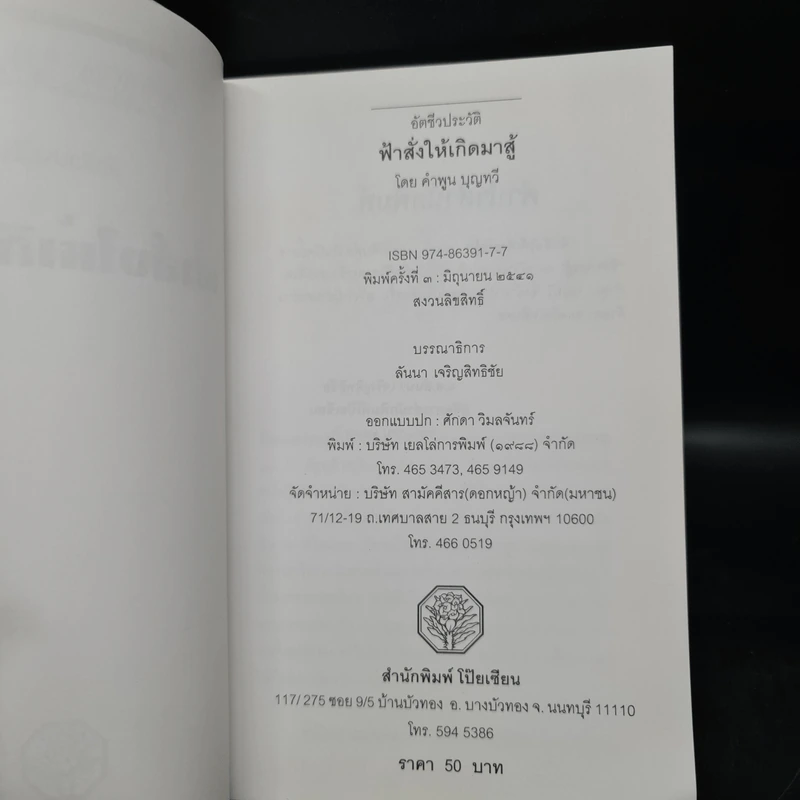 ฟ้าสั่งให้เกิดมาสู้ - คำพูน บุญทวี รูปที่ 5