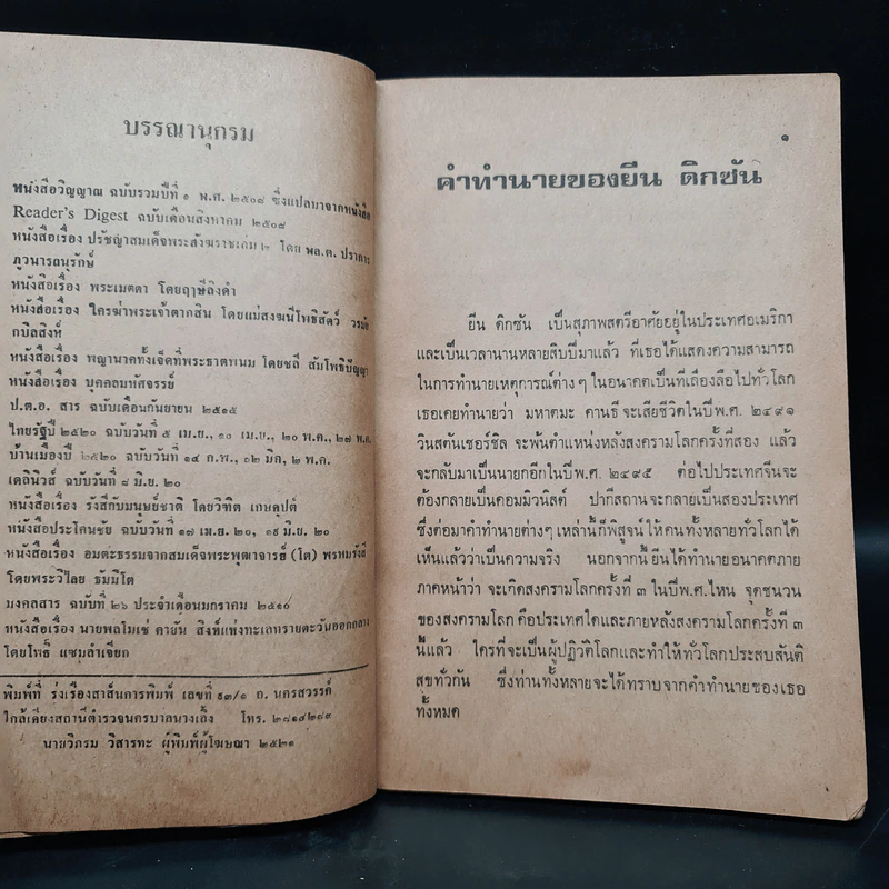 สงครามปรมาณูระเบิด พ.ศ.2527 แน่นอน 1000000% - วินัย โอรัตนสถาพร รูปที่ 7