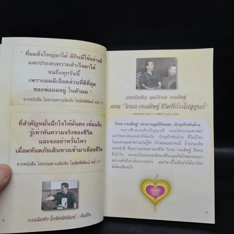 รายการธรรมในใจ ช่อง 3 รูปที่ 6