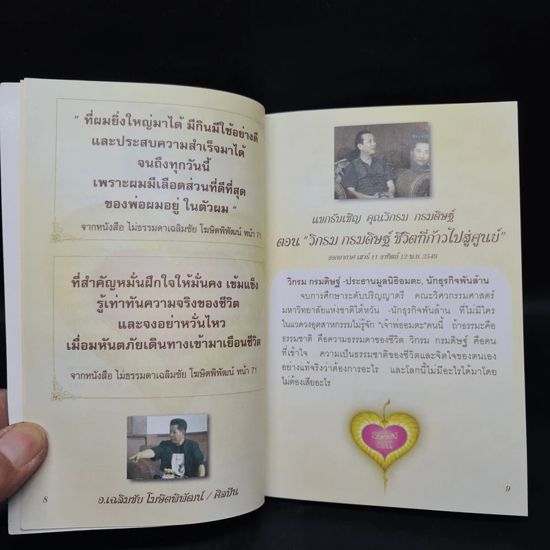 รายการธรรมในใจ ช่อง 3 รูปที่ 6