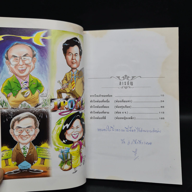 สี่ห้องหัวใจ ยกให้นายหมด เปิดปูมบันทึกเลขานุการ รูปที่ 5