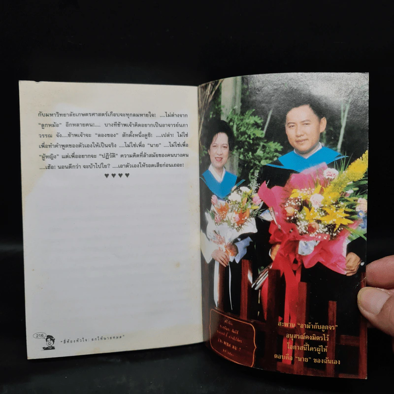 สี่ห้องหัวใจ ยกให้นายหมด เปิดปูมบันทึกเลขานุการ รูปที่ 7