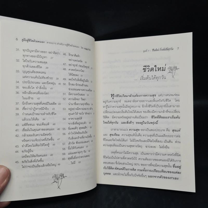 ชีวิตใหม่เริ่มต้นได้ทุกวัน - เบญญาวัธน์ รูปที่ 7
