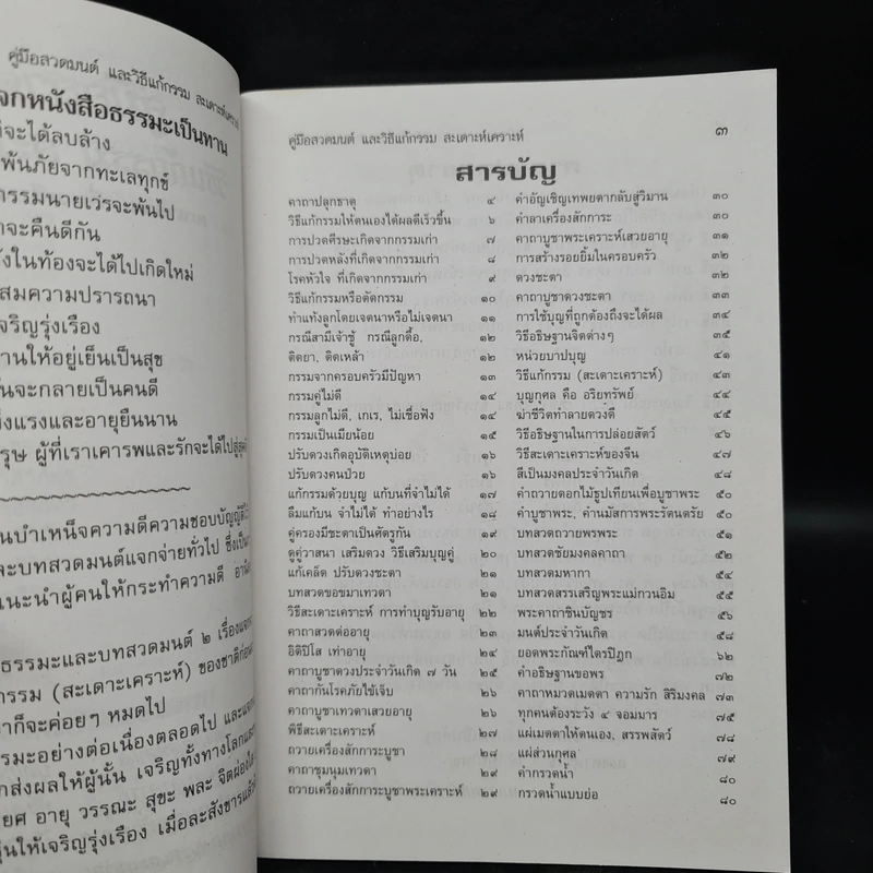 คู่มือสวดมนต์ วิธีแก้กรรม สะเดาะเคราะห์ รูปที่ 5