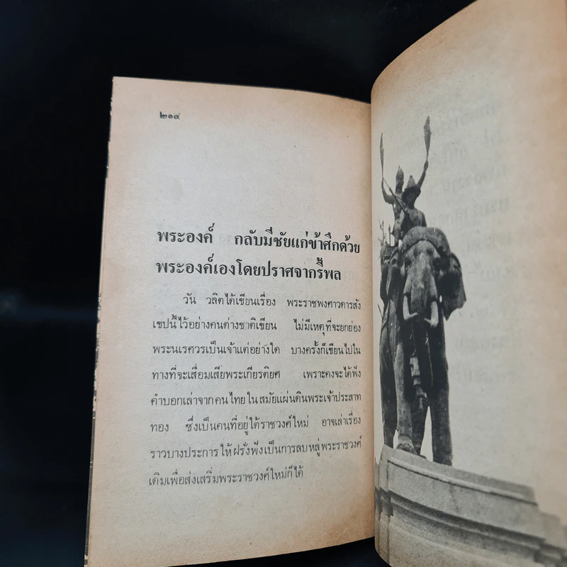 กฤษฎาภินิหาร อันบดบังมิได้ - ม.ร.ว.คึกฤทธิ์ ปราโมช รูปที่ 6