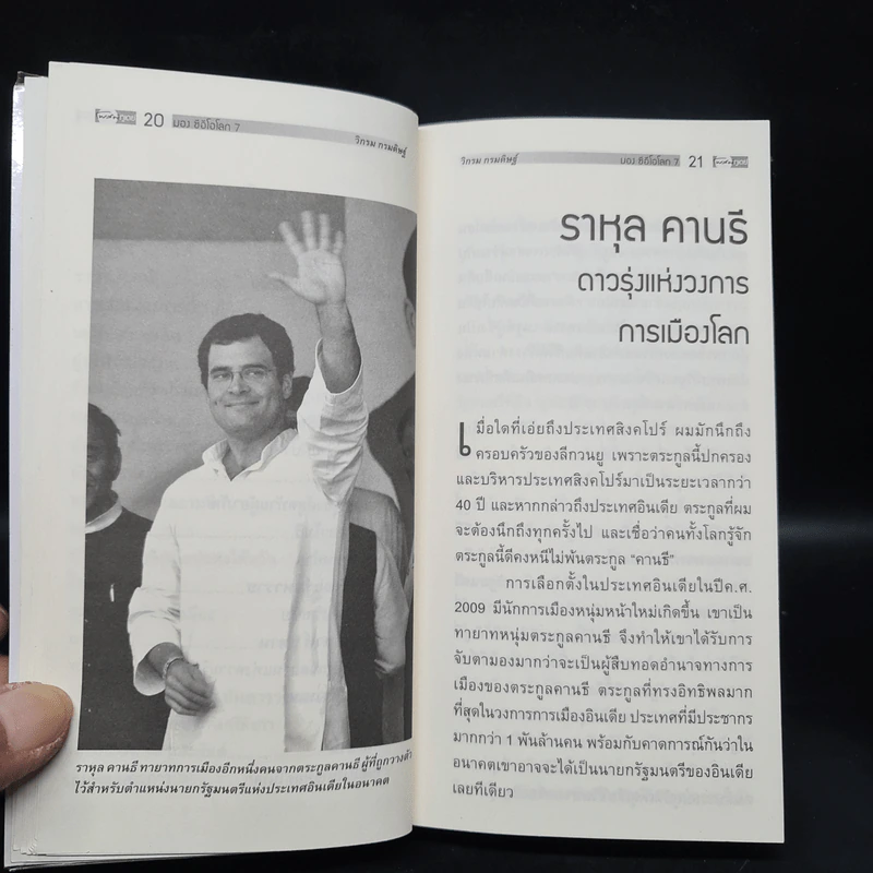 CEO มองซีอีโอโลก ภาค 7 - วิกรม กรมดิษฐ์ รูปที่ 7