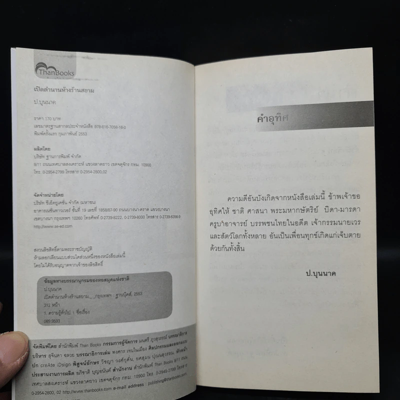 เปิดตำนานห้างร้านสยาม - ป.บุนนาค รูปที่ 5