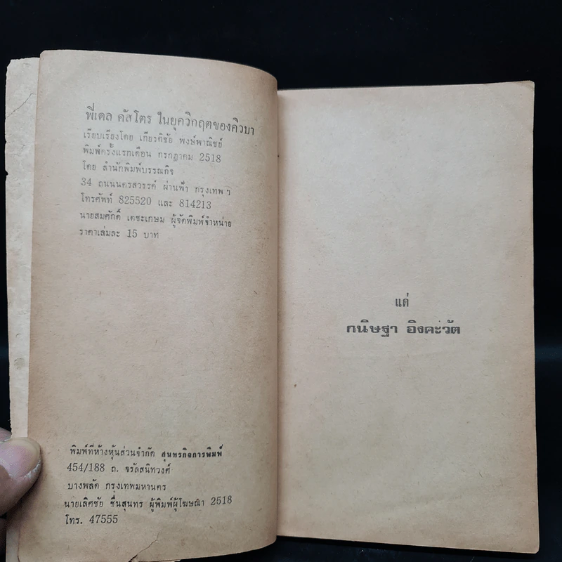 ฟิเดล คัสโตร ในยุควิกฤตของคิวบา - เกียรติชัย พงษ์พาณิชย์ รูปที่ 5