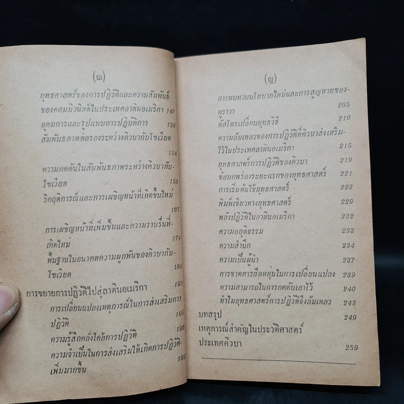 ฟิเดล คัสโตร ในยุควิกฤตของคิวบา - เกียรติชัย พงษ์พาณิชย์ รูปที่ 8