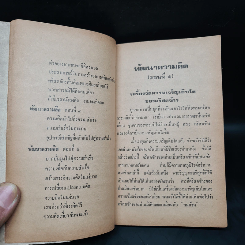 พัฒนาความคิด - วีรชัย โกแวร์ รูปที่ 7