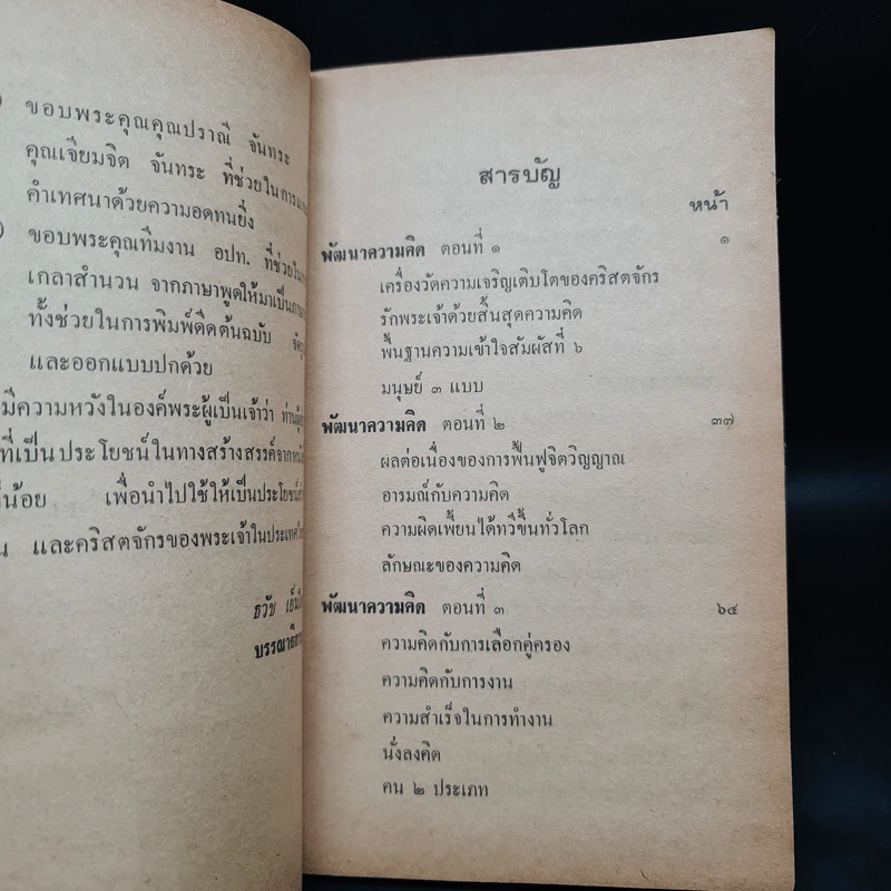 พัฒนาความคิด - วีรชัย โกแวร์ รูปที่ 6