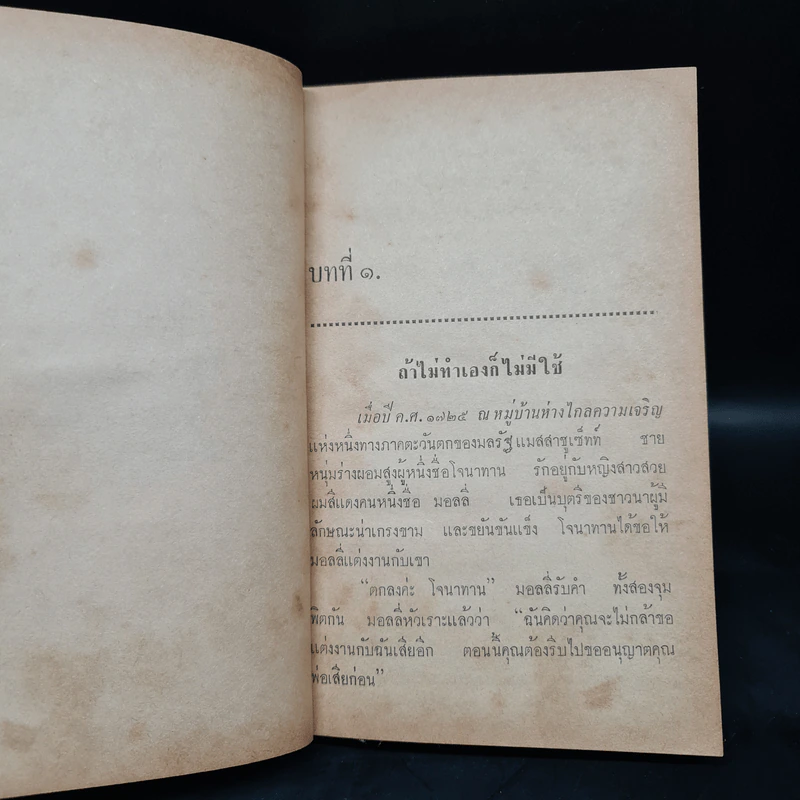 หนังสือแปลชุดเสรีภาพ เล่มที่ 5 จากไนปั่นฝ้ายถึงยานอวกาศ รูปที่ 5