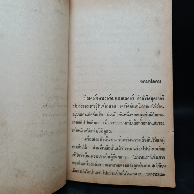 เรื่องสบาย..สบาย - มนันยา รูปที่ 7