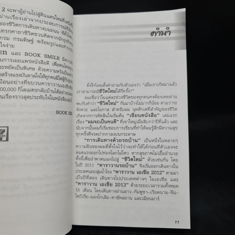 ชีวิตใหม่ 2 - วิกรม กรมดิษฐ์ รูปที่ 6