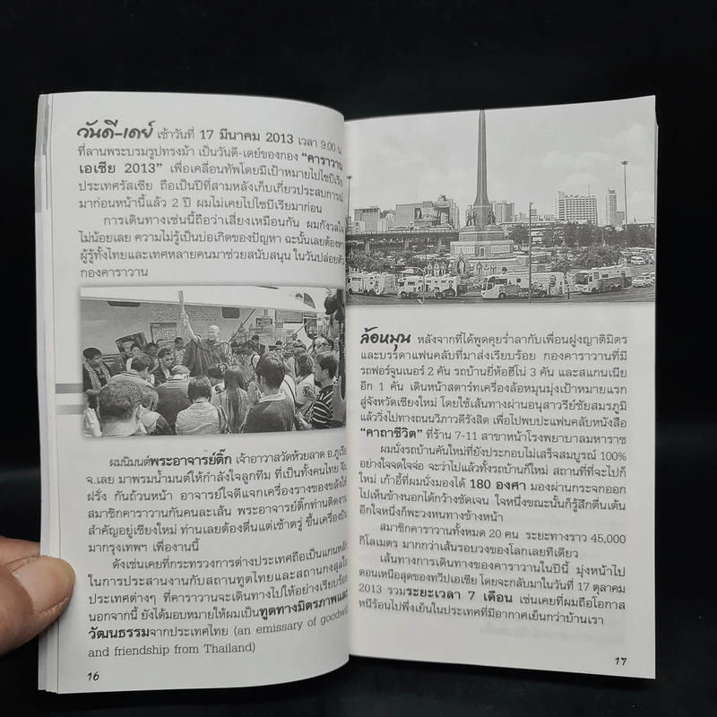 ชีวิตใหม่ 2 - วิกรม กรมดิษฐ์ รูปที่ 7