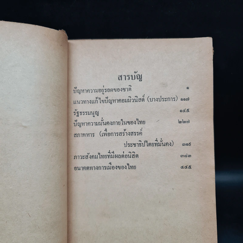 ความคิด ดร.สมชัย - ปฏิญญา รูปที่ 6
