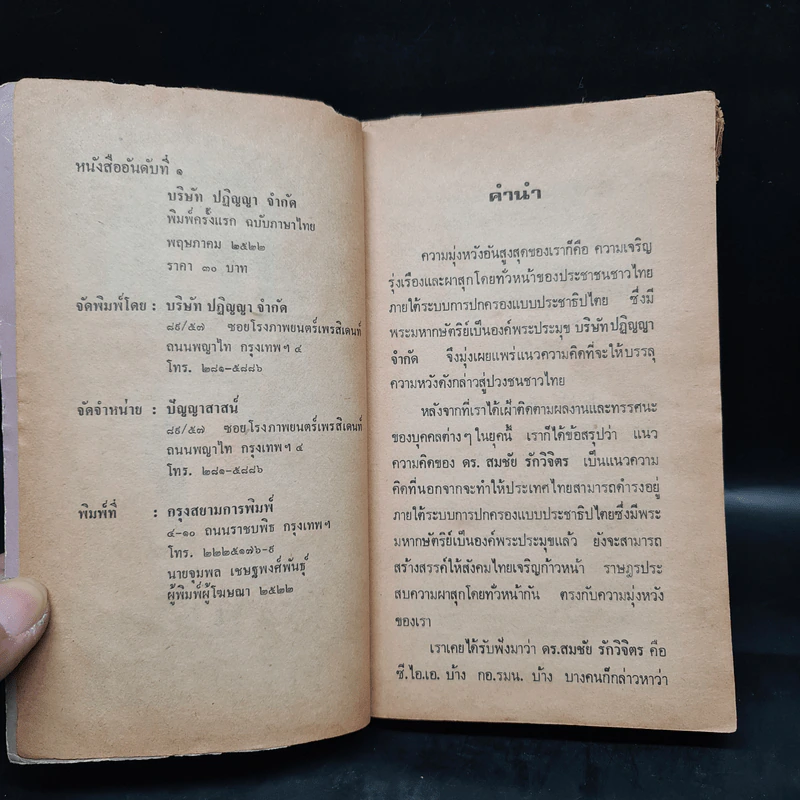 ความคิด ดร.สมชัย - ปฏิญญา รูปที่ 5