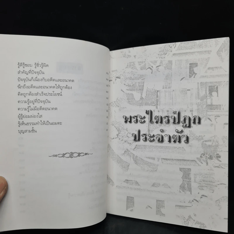 อนุสรณ์งานพระราชทานเพลิงศพ รท.ภก.สมประสงค์ โตกะหุต (พระไตรปิฎกประจำตัว) รูปที่ 8