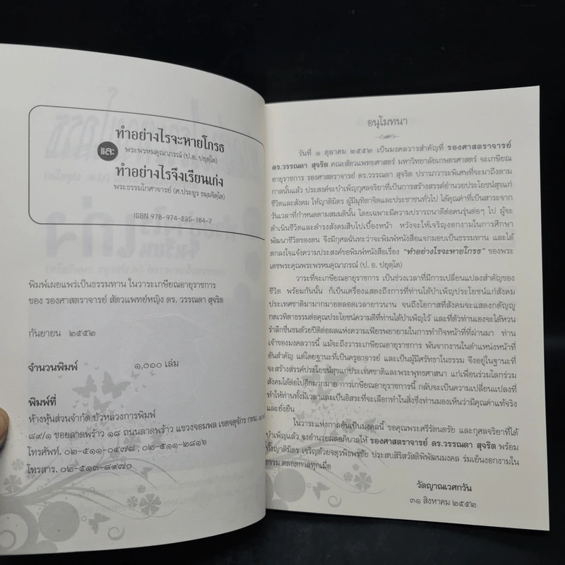 ทำอย่างไรจะหายโกรธ และทำอย่างไรจึงเรียนเก่ง - พระพรหมคุณาภรณ์, พระธรรมโกศาจารย์ รูปที่ 5