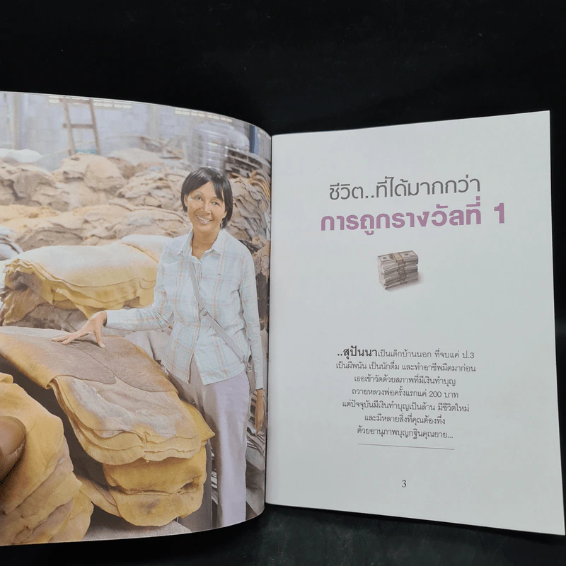 หนังสือแก้จน เล่ม 1 รูปที่ 6