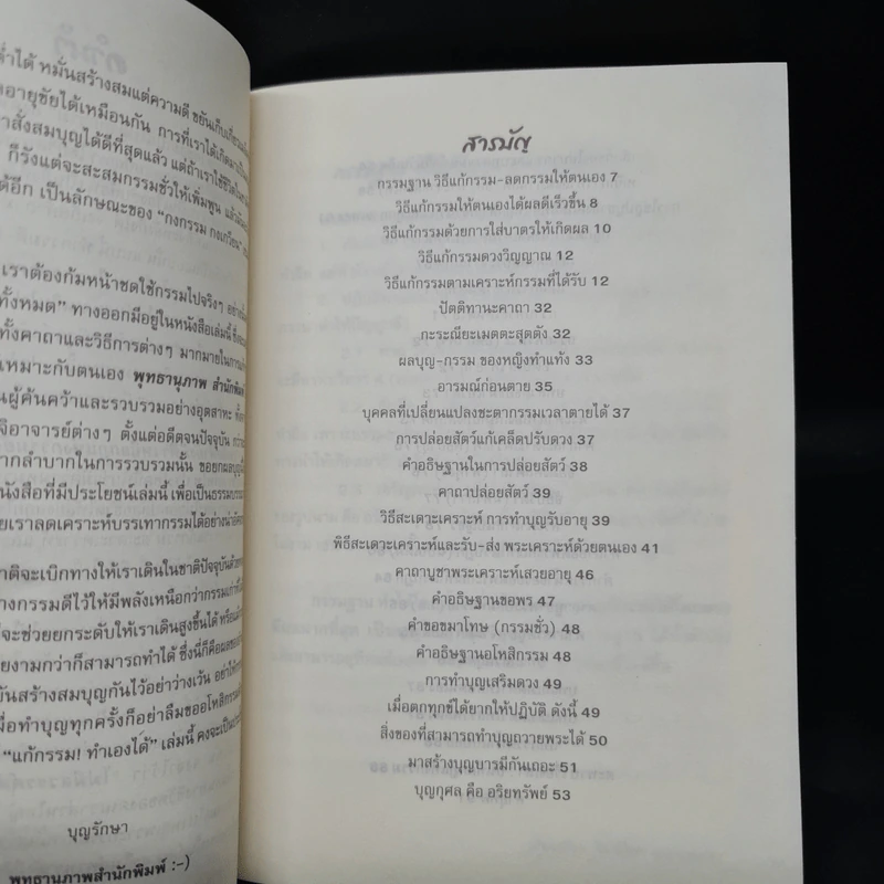 แก้กรรม! ทำเองได้ - จิตศรัทธา พุทธานุภาพ รูปที่ 6