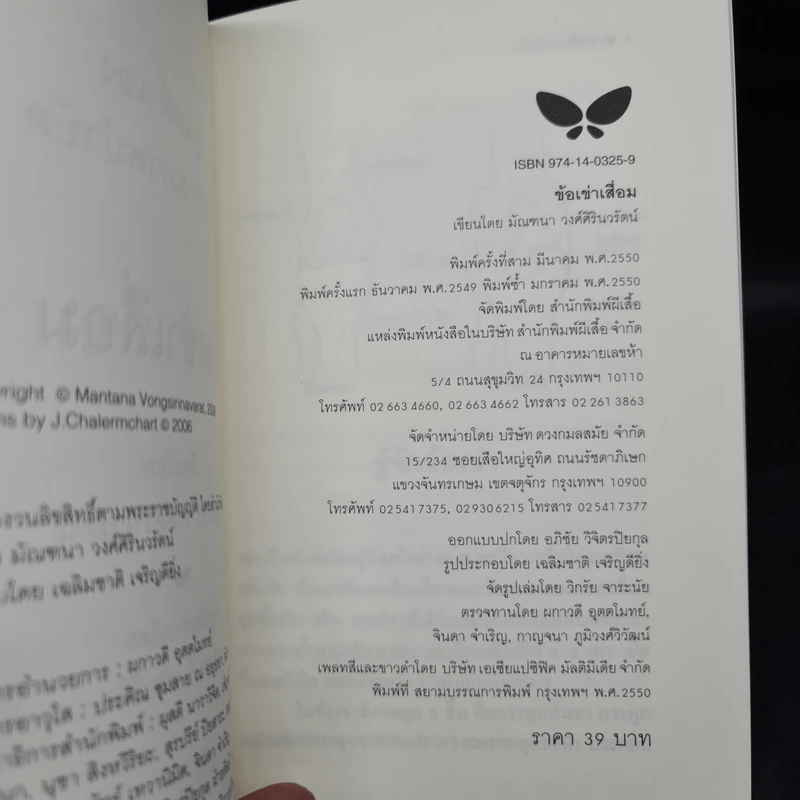 ข้อเข่าเสื่อม - มัณฑนา วงศ์ศิรินวรัตน์ รูปที่ 5