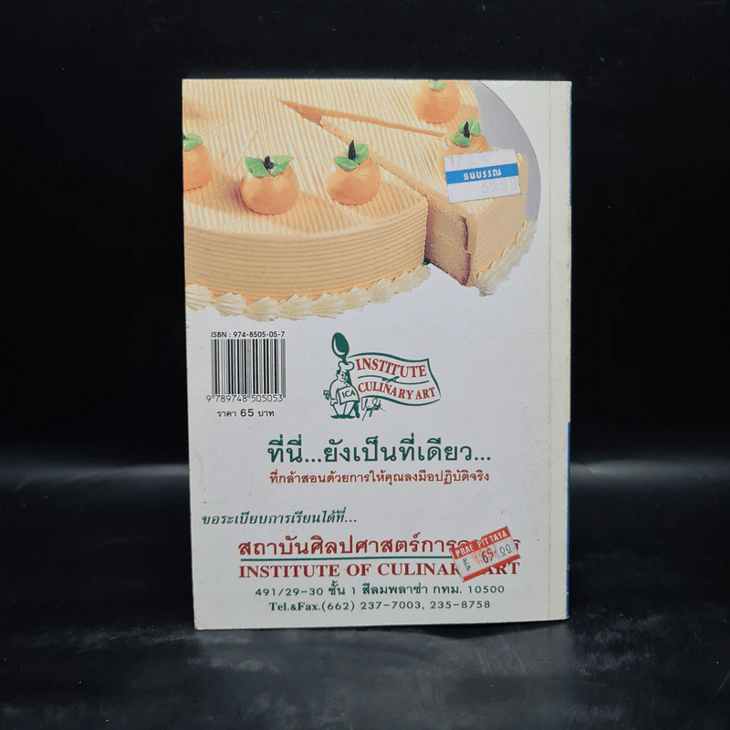 อาหารจานผัด - อาจารย์ยิ่งศักดิ์ จงเลิศเจษฎาวงศ์ รูปที่ 2