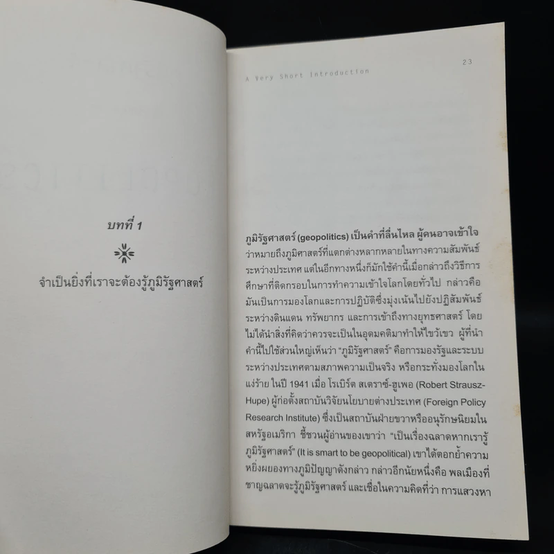 ภูมิรัฐศาสตร์ ความรู้ฉบับพกพา GEOPOLITICS - Klaus Dodds รูปที่ 7