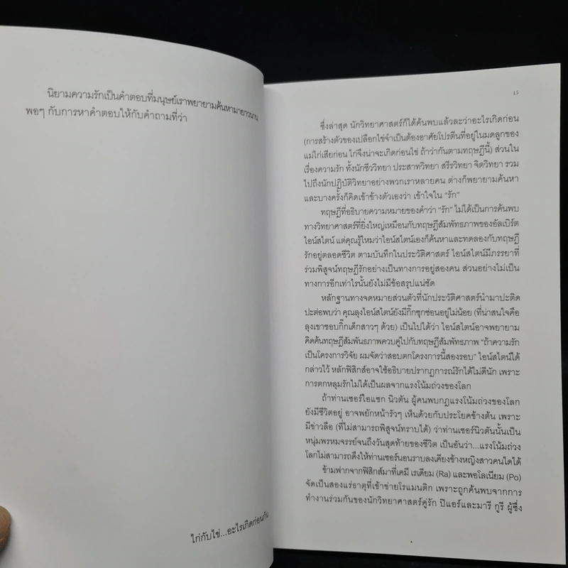 เคมีรักระหว่างเรา - พญ.ธิดากานต์ รุจิพัฒนกุล รูปที่ 8