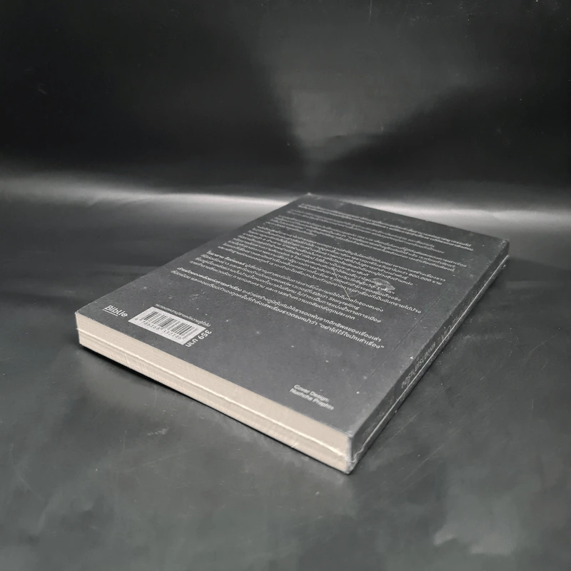 ด้านมืดของพลังแห่งการเล่าเรื่อง (THE STORY PARADOX) - Jonathan Gottschall รูปที่ 5