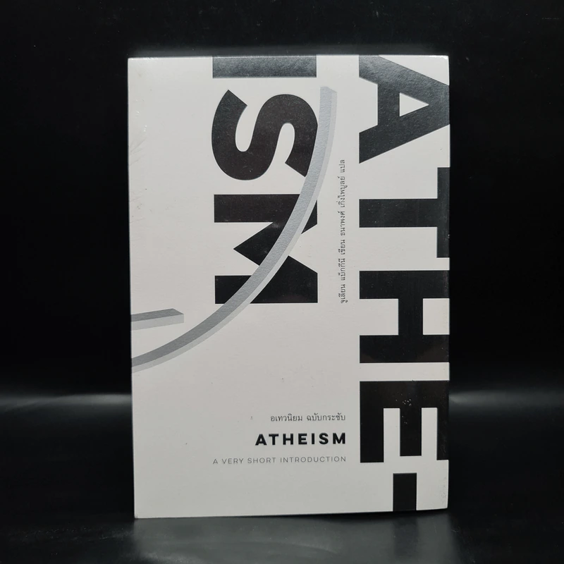 อเทวนิยม ฉบับกระชับ Atheism - จูเลียน แบ็กกีนี รูปที่ 1
