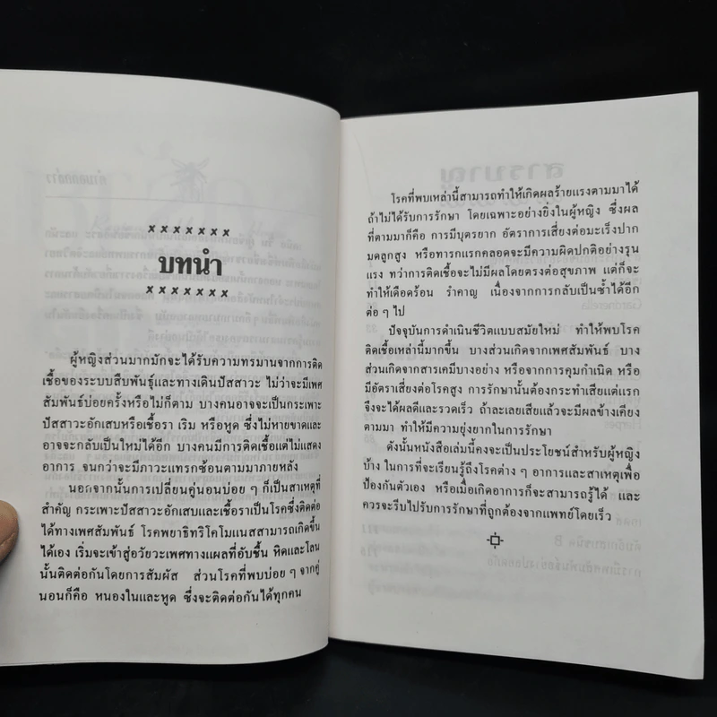 โรคร้ายใต้สะดือ - เดนิสวิน รูปที่ 6