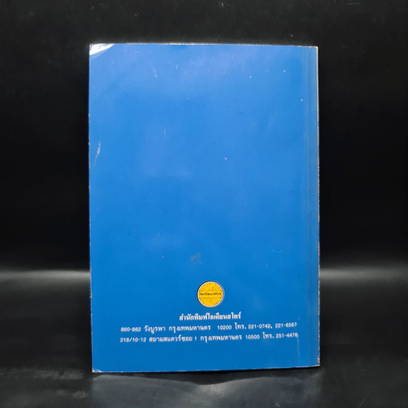 คำและวลีอังกฤษที่ใช้ผิดบ่อยๆ - พ.ต.อ.ประเสริฐ บุญนิรันดร์ รูปที่ 2