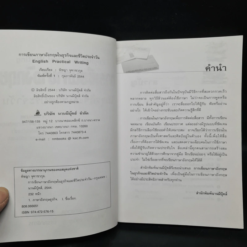 การเขียนภาษาอังกฤษในธุรกิจและชีวิตประจำวัน - พิชญา จุฑาชวกุล รูปที่ 5