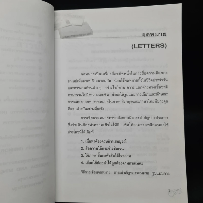 การเขียนภาษาอังกฤษในธุรกิจและชีวิตประจำวัน - พิชญา จุฑาชวกุล รูปที่ 7