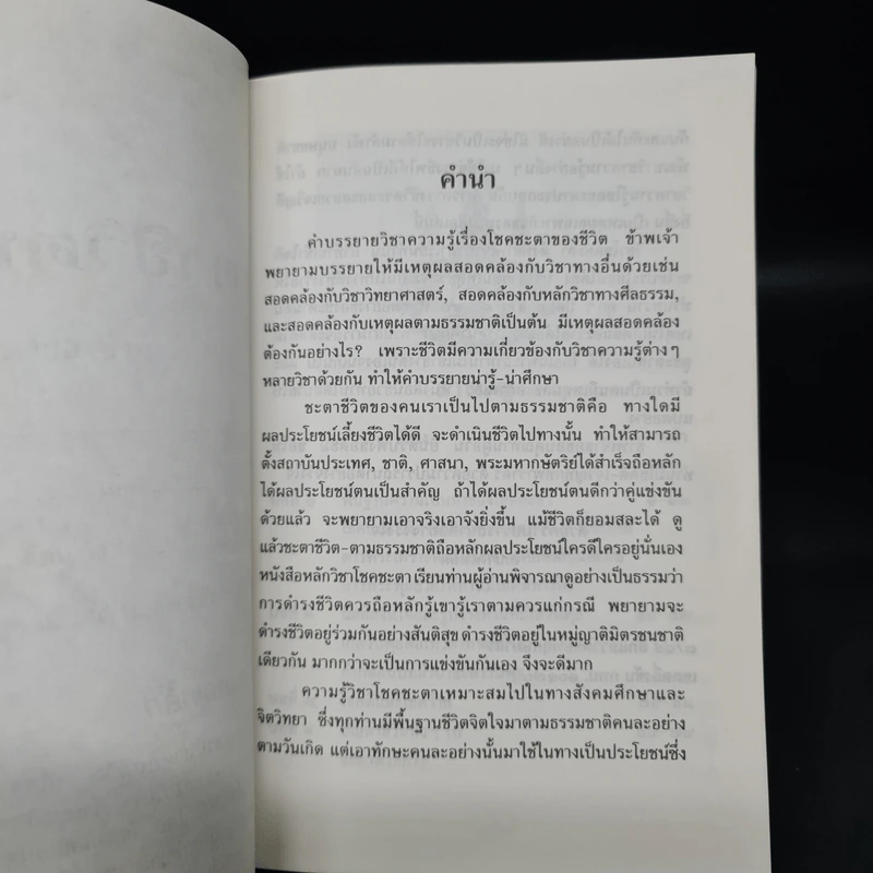 ชะตาชีวิตท่านที่เกิดวันพุธ - ล.นาคเหล็ก รูปที่ 5