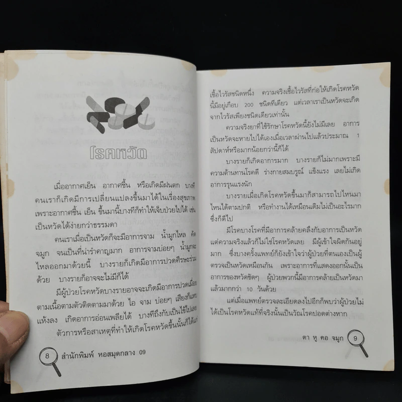 วิธีป้องกันโรค ตา หู คอ จมูก รูปที่ 7