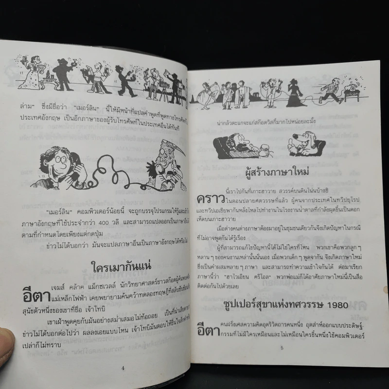 แปลกแต่จริง ประดิษฐ์และคิดค้น รูปที่ 6